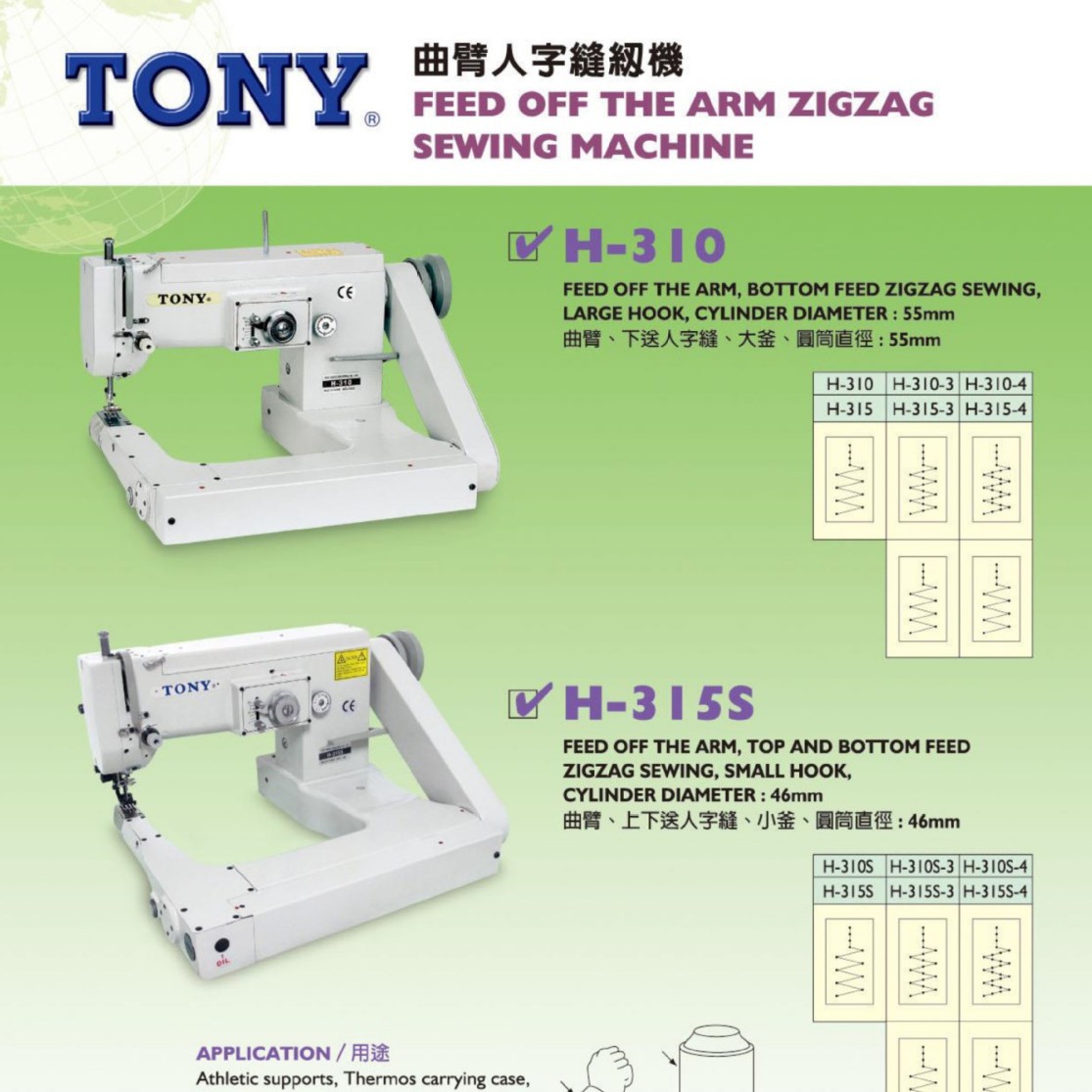 推荐 曲臂四点小嘴人字缝纫机TONY台湾东力品牌圆筒直径46MM