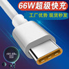 6A Super fast charge 66W data line apply Huawei Charging line typec Fully compatible 6A2 lengthen