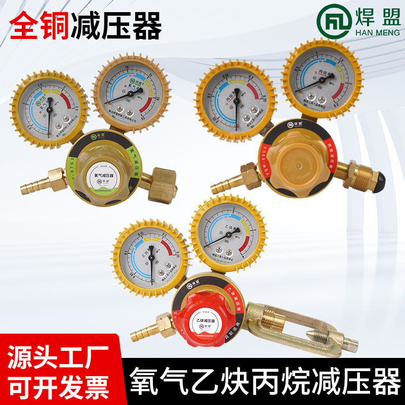 货源直供丙烷全铜减压器焊接切割化工业丙烷压力表减压阀调节阀门