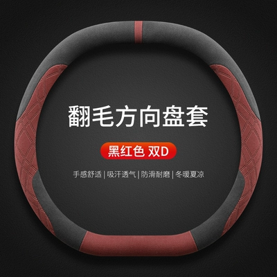 Supplies Linters Winter, Steering wheel cover - black-and-red-fly-hair-double-d-style-default-items