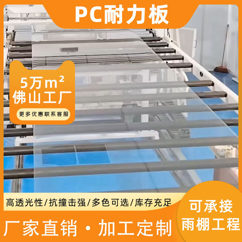 Pc Endurance Board 3mm Transparent Sunshine Board Roof Plastic Board Transparent Pc Board Processing Pc Endurance Board 5mm Wholesale Pc Endurance Board 3mm Transparent Sunshine Board Roof Plastic Board Transparent Pc Board Processing Pc Endurance Board 5mm Wholesale