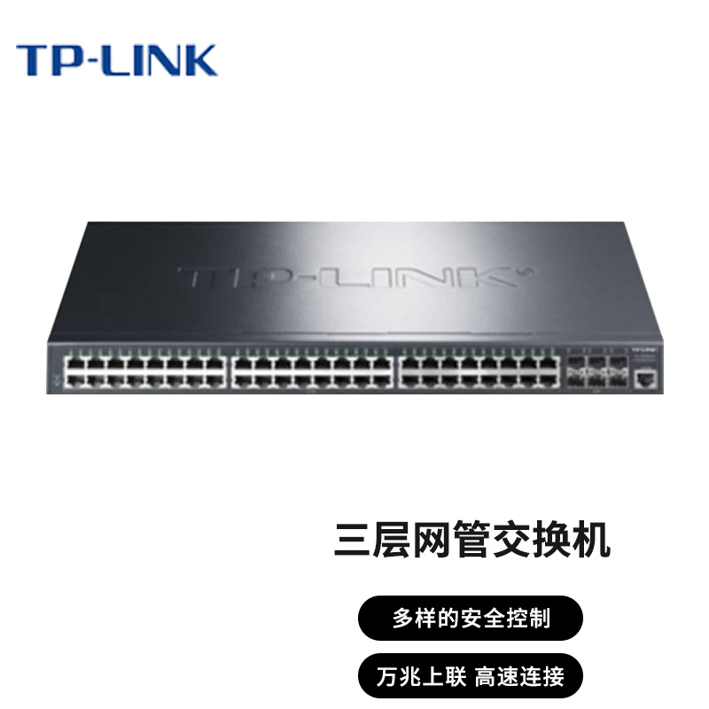 TP-LINK普联（ TL-SH5654） Web网管48口万兆上联三层网管交换机