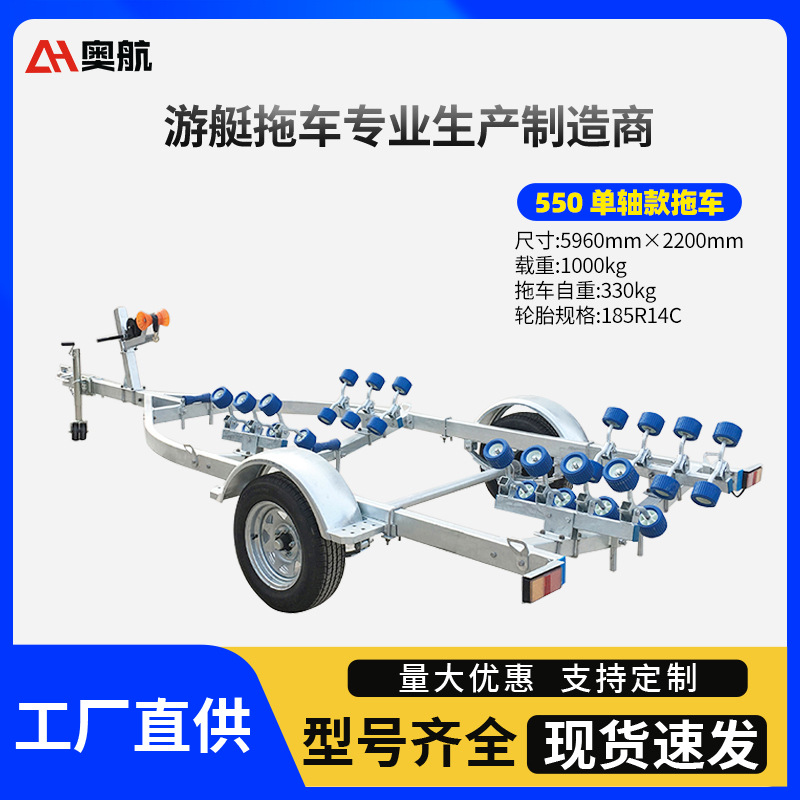 奥航厂家直营 拖挂车 拖车架HRB550/RB550滚轮 船用冲锋舟拖车架