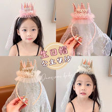 新款儿童生日礼物头饰发饰女童可爱公主皇冠头纱发箍女孩节日头箍