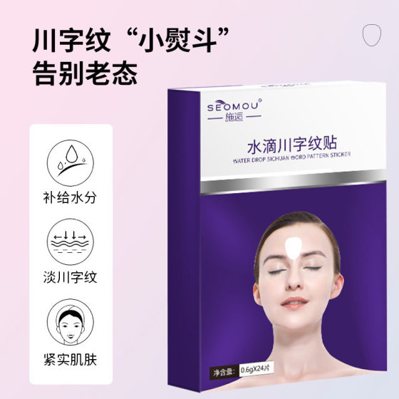 Water Drops Sichuan Pattern Film Desalinates Tight Forehead Pattern Head Raising Pattern Transparent Gel Sticker Fixes Crow's Feet Pattern Eyebrow Pattern