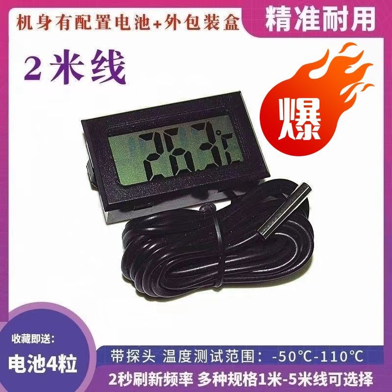 水族鱼缸温度计 液晶数学显示 养鱼汽车冰箱空调冷柜养殖通用测温