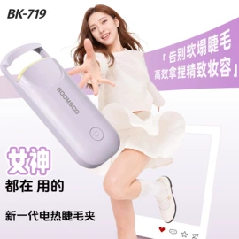 睫毛夹;美眼仪;美发梳