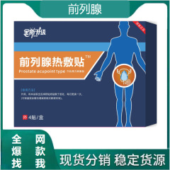 前立腺の熱は速手のプラットフォームを貼り付けます。