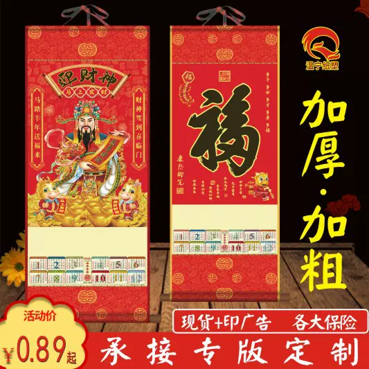 定制2026马年单张无纺布保险公司银行挂历福字挂历挂轴广告挂历现