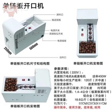 全自动板栗割口机剥壳机栗子机剥栗子开口机划口机板栗商用割
