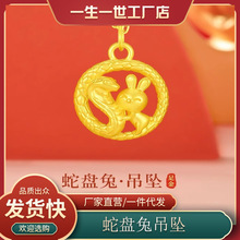 玖凤祥999足金包银项链女黄金色蛇盘兔吊坠本命年生肖蛇生日礼物