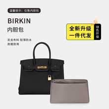 新升级防水尼龙Birkin内胆包保护内部化妆袋收纳包铂金内胆包中包