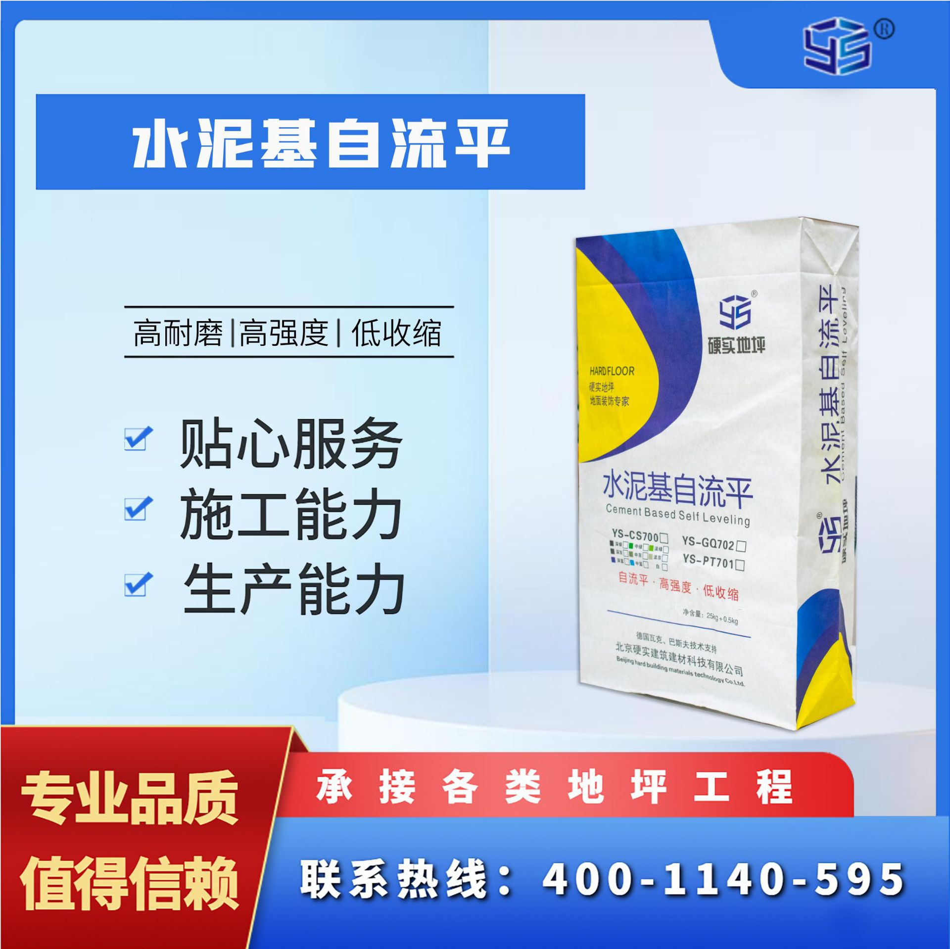 水泥自流平面层高强彩色热卖1年30*水泥砂浆*25公斤*1.5 厂家直供