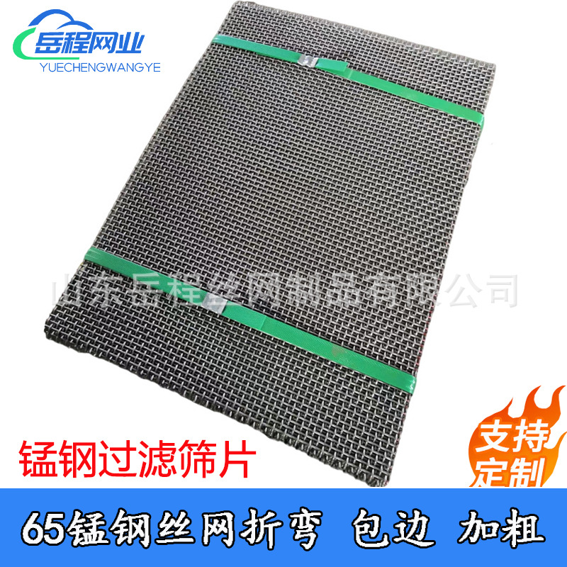 矿用筛网加粗耐磨黑钢轧花网65锰钢筛网钢丝滚筒震动筛编织网