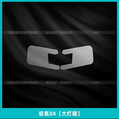 Car interior film | screen, and other modification accessories - zeekr-8x-headlight-film