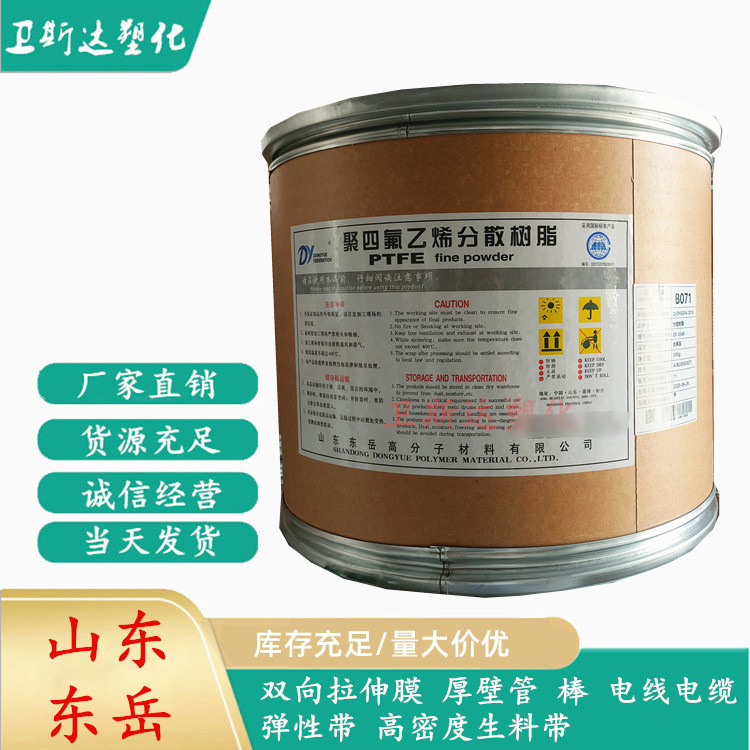 现货销售PTFE分散树脂 山东东岳DF-205 双向拉伸膜 高密度生料带