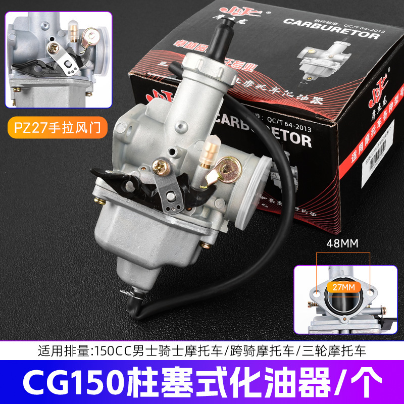 Motocicleta de caballero CG125/150/200 carburador Zongshen Qianjiang triciclo PZ26/27 conjunto de carburador