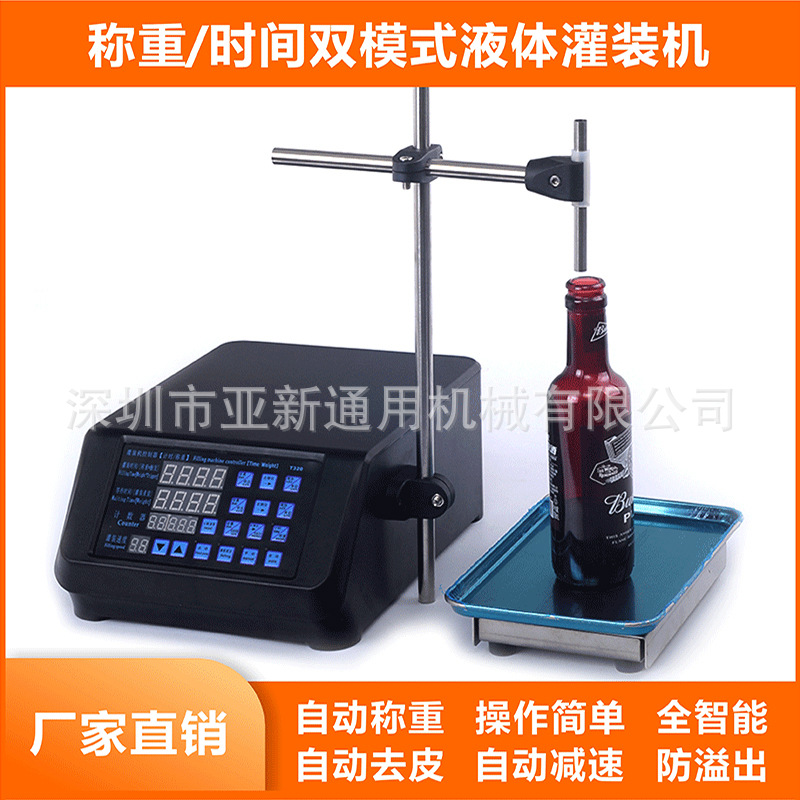 小型全自动称重时间双模式液体灌装机数控定量精准分装机