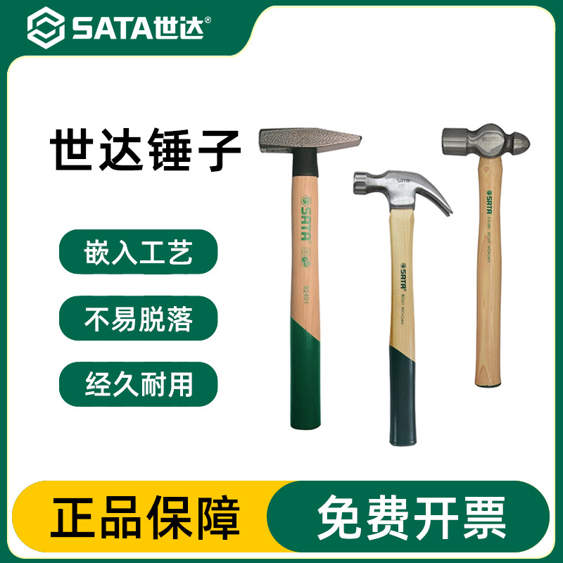 世达木柄锤子羊角锤圆头锤钳工锤家用奶头锤子工具硬木手柄榔头