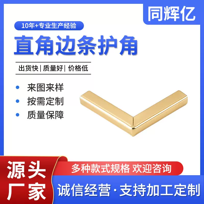 箱包五金配件封边包包手袋金属V字包边包角护角配饰辅料服饰