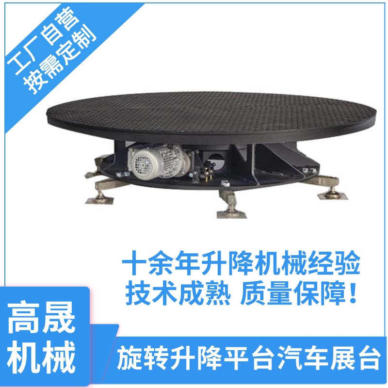 源头厂家旋转升降圆形升降平台 4S店车展热销遥控大载重 汽车展台