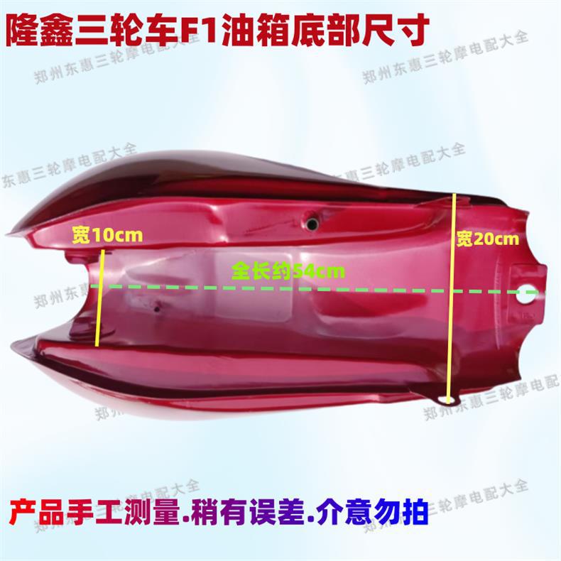 Free Shipping Original Tricycle Loncin F1 Single-Hole Fuel Tank 175/200 Original Vehicle Matching Original Thickened Fuel Tank