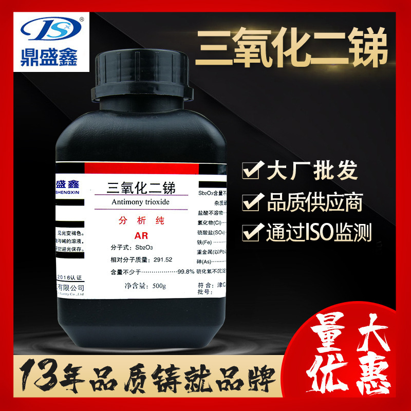 鼎盛鑫 三氧化二锑分析纯AR500g/瓶白色颜料油漆塑料阻燃化学试剂