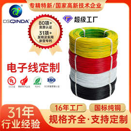 勤达UL1007PVC电子线定制16-26AWG电子电气内部引接线灯具LED线