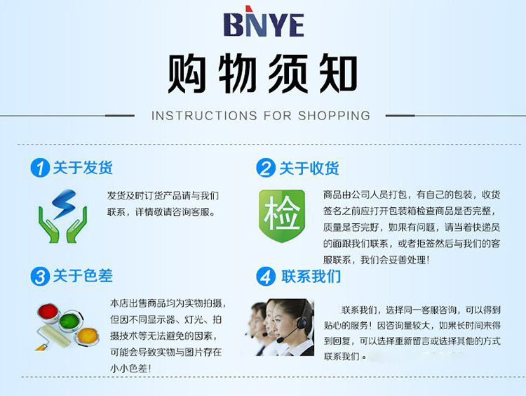 购物须知