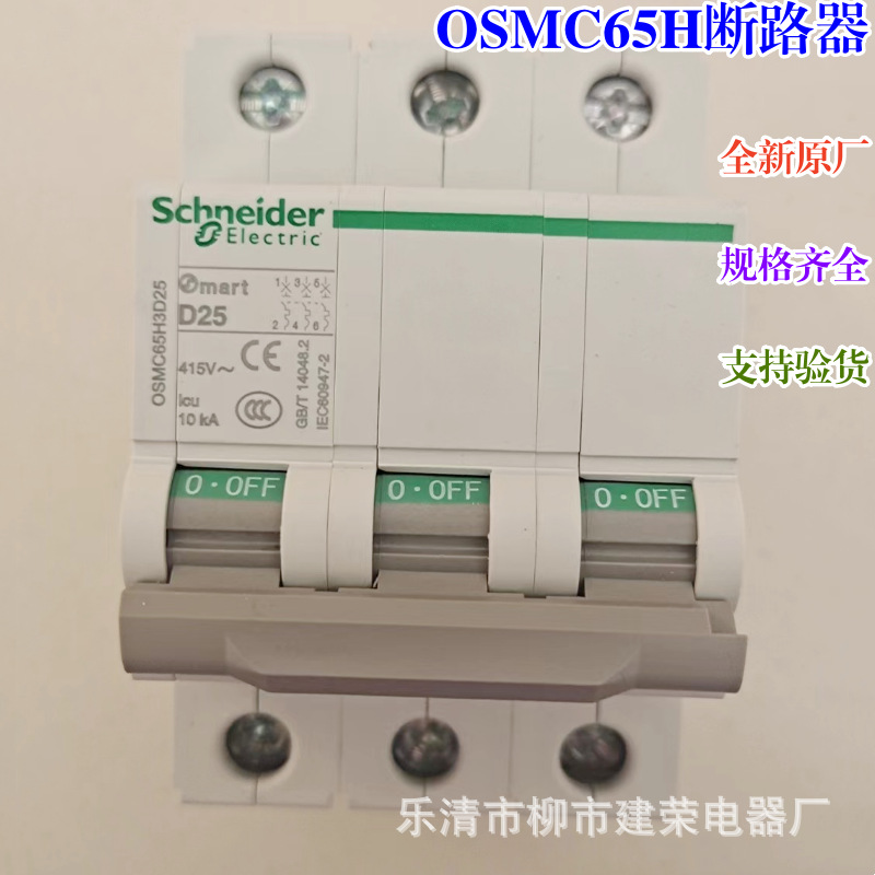 全新原厂Schneider小型断路器 OSMC32N2D32  2P D32A 25A 20A 16A
