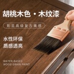 水性木蜡油胡桃木木器漆旧门木漆翻新改色木工清漆实木家具木门