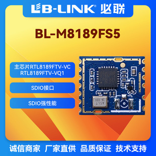 BL-M8189FS5 wireless module RTL8189FTV-VC chip low power wifi module wifi camera
