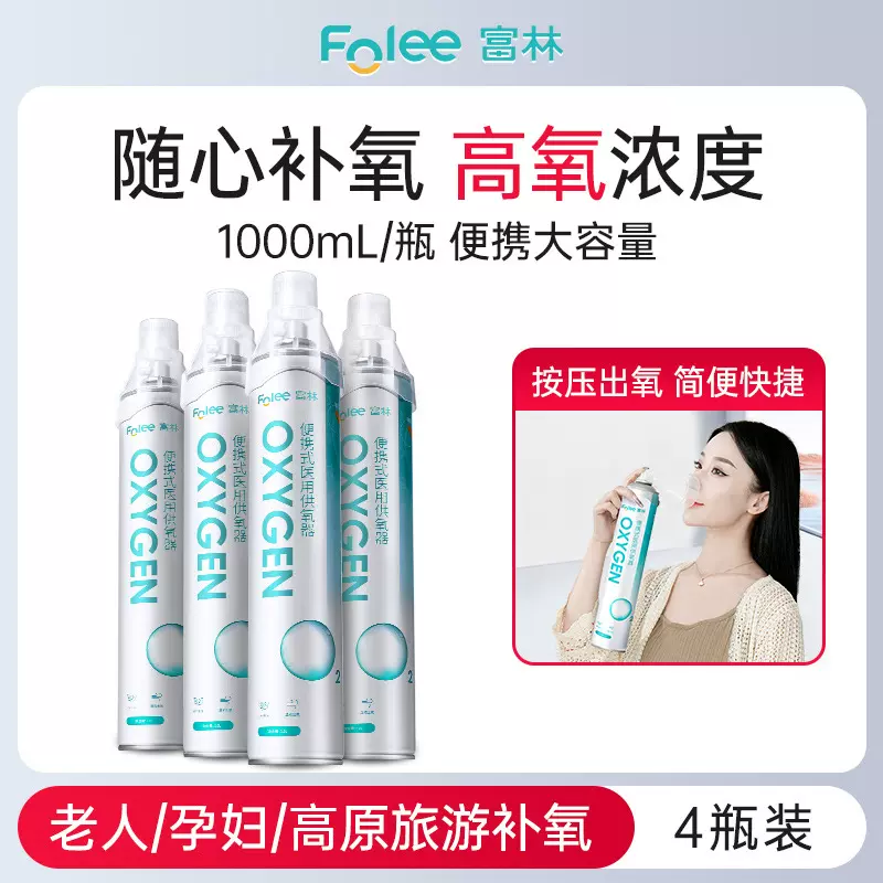 厂家批发富林便携式吸氧器家用老人孕妇户外 氧气瓶 【四瓶装】