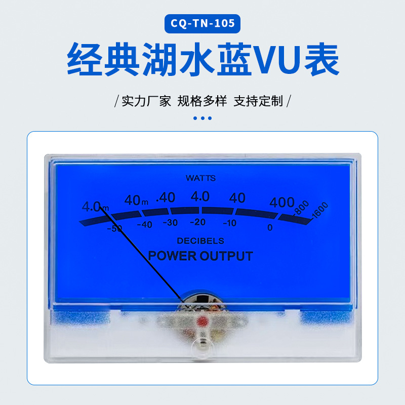 VU电平表TN-105胆机功放表头前级麦景图湖水蓝高精度DB音频功率表