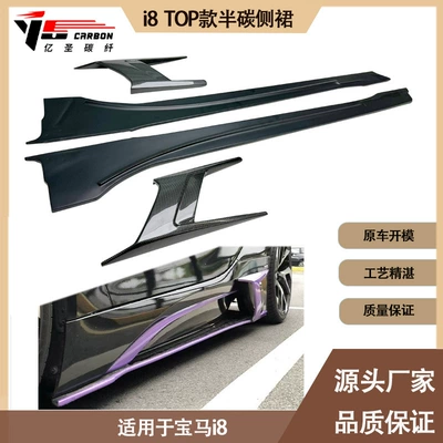 BMW I8 TOP semi-carbon fiber material side skirt skirt side spoiler for 2015-2021 (Spoiler)