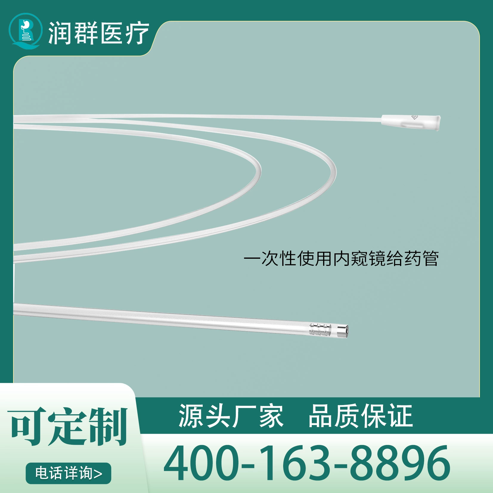 Одноразовая дозирующая трубка эндоскопа для гастроэнтерологического эндоскопа, медицинские расходные материалы