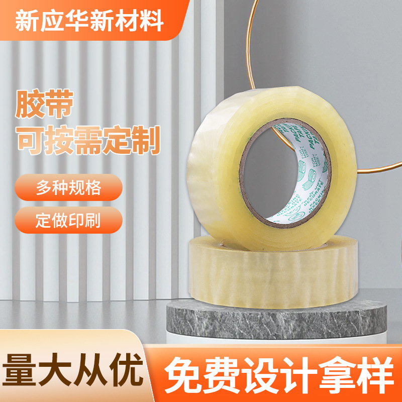 封箱胶带批发可印字打包胶带透明胶布黄色4.5CM*2.5CM快递