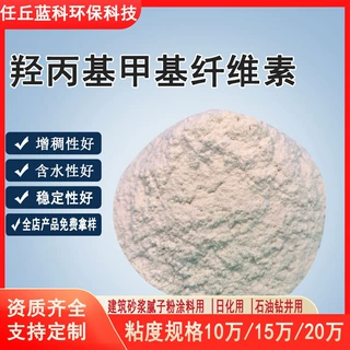 蓝科羟丙基甲基纤维素HPMC砂浆腻子粉增稠剂保水稳定