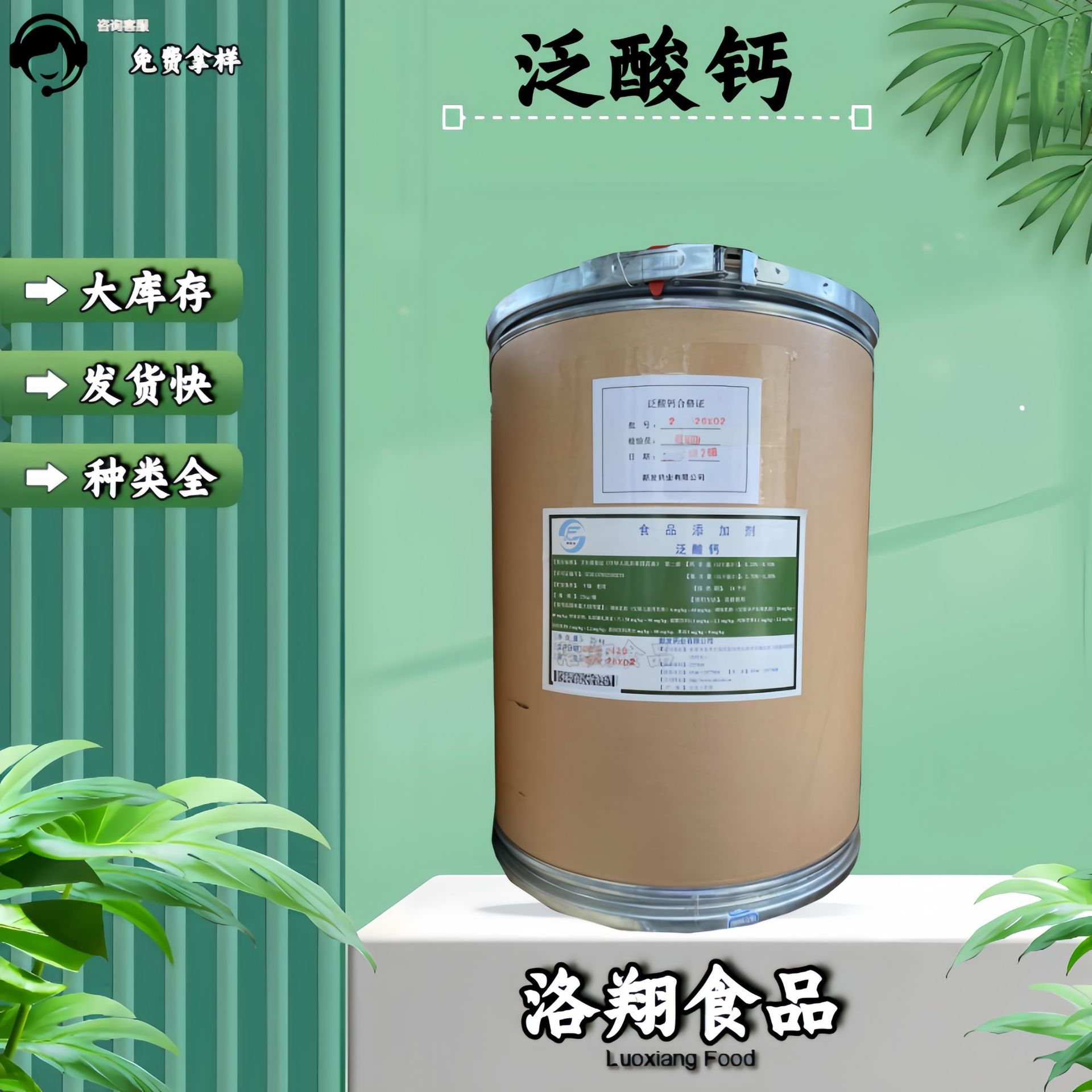 泛酸钙 食品级 维生素B5 营养强化剂 支持拿样 新发 右旋泛酸钙