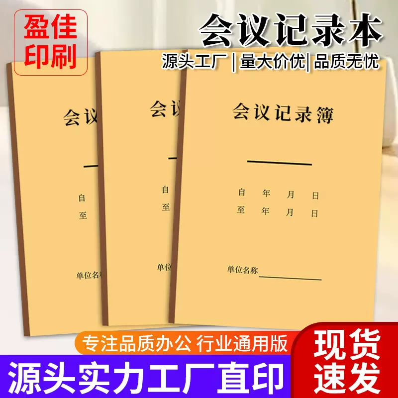 会议记录本A4办公笔记加厚B5工作记事本工作手册党员会议工作日志