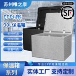 epp食品级外卖箱30升泡沫箱保温箱 保鲜冷藏摆摊箱美团饿了么生鲜