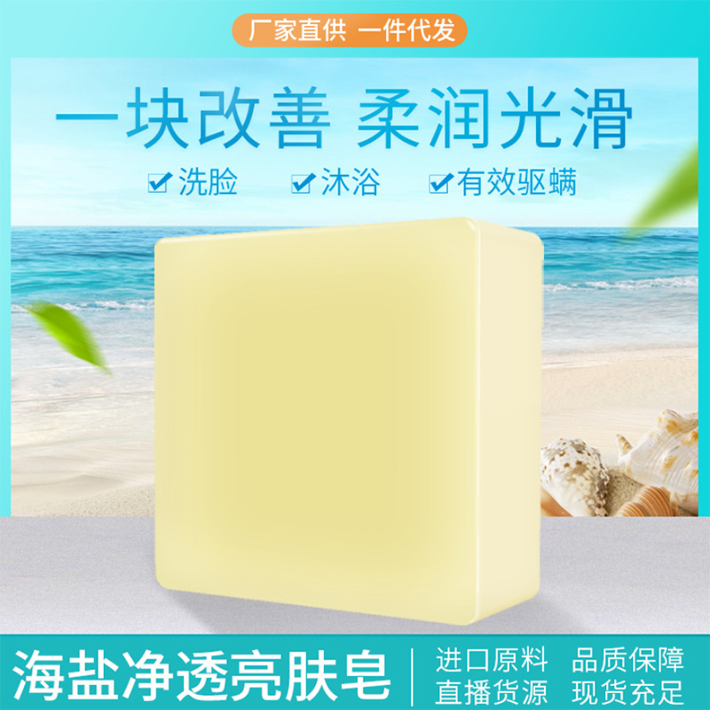 Kumuyuan Sea Salt Soap Silk Soap Goat Milk Drawing Mite Removal Facial Cleansing Soap Oil Control Facial Oil Hand Soap Customization