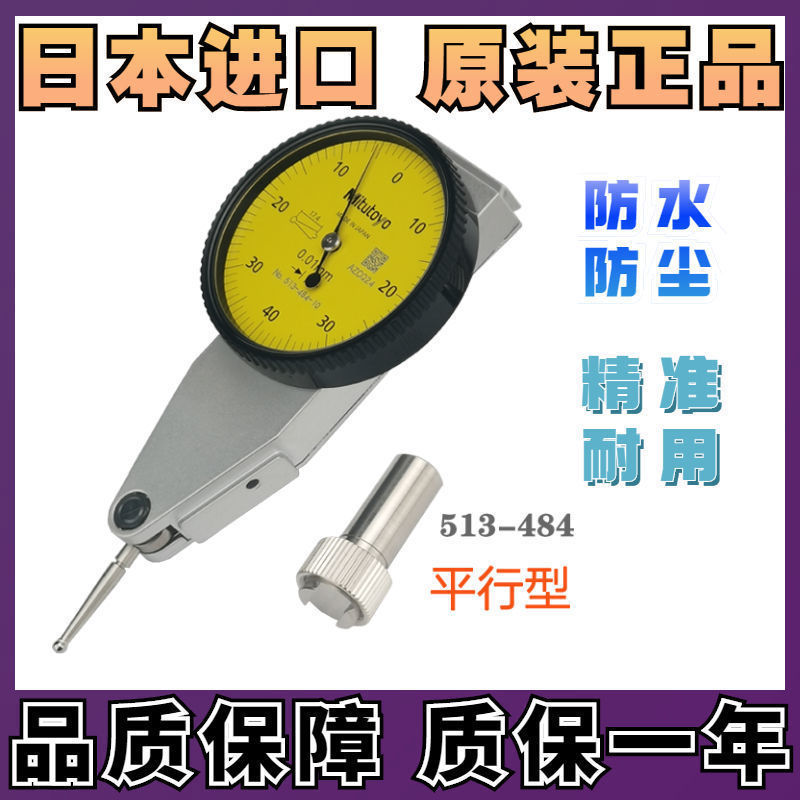 Mitutoyo授权经销倾斜型杠杆表日本三丰校表机械指示表513-444-10