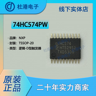 74ϵ��74HC574PW ���bTSSOP-20 ���Bݔ����·D���|�l������IC���_