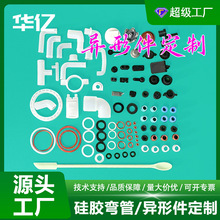 工厂开模定制硅胶异形件非标杂件硅胶密封圈内塞按键弯管模压成型