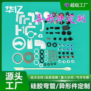 Factory Mold Customization of Silicone Special-Shaped Parts, Non-Standard Miscellaneous Parts, Silicone Sealing Rings, Inner Plugs, Button Elbows, Molded Molding