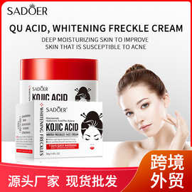 全英文SADOERWHITENING曲酸去斑霜提亮嫩肤去黑色素面霜跨境外贸