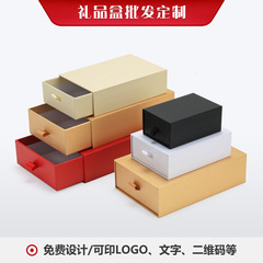 抽屜禮品化妝品包裝盒護膚面膜禮品盒抽拉硬禮盒茶葉包裝盒印刷