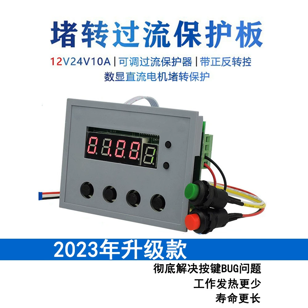 Цифровой Дисплей 24 В Защита от перегрузки по току двигателя постоянного тока прямой и обратный контроллер Плата защиты от блокировки лазерной резки OVLD