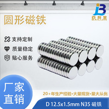 厂家批发12.5*1.5圆形磁铁N35钕铁硼强磁磁吸吸铁石定制强磁定制